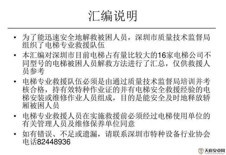 维修工人被困电梯 5 小时，绝境中他选择了这样做